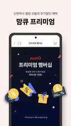 맘큐 - 유한킴벌리 직영몰 momQ screenshot