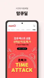 맘큐 - 유한킴벌리 직영몰 momQ screenshot
