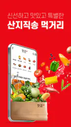 맛꾼 screenshot