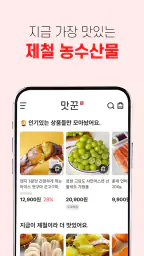 맛꾼 screenshot