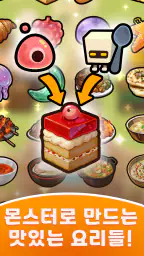 맛있는 몬스터 타운: 요리 타이쿤 게임 screenshot