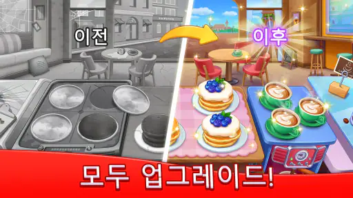 맛있는 일기: 요리사 요리 게임 screenshot