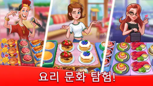 맛있는 일기: 요리사 요리 게임 screenshot