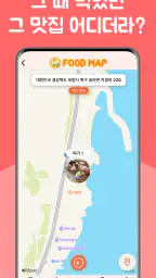 맛집 지도 - 근처맛집, 주변맛집, 필수 맛집어플 screenshot