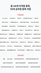 맞추다 - 자격증 CBT 기출문제 전기 건축 산업안전 screenshot