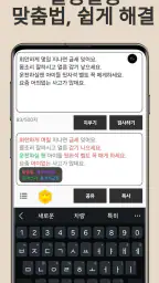맞춤법 검사기 / 띄어쓰기 screenshot