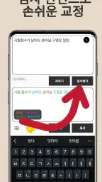 맞춤법 검사기 / 띄어쓰기 screenshot