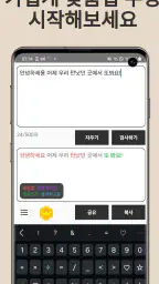 맞춤법 검사기 / 띄어쓰기 screenshot