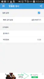맞춤법 검사기 및 띄어쓰기 검사기 screenshot