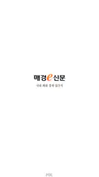 매경e신문 screenshot