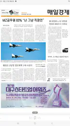매경e신문 Tablet screenshot