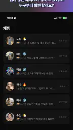 매너리스 - 스토리 채팅 screenshot
