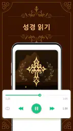 매일 성경 screenshot