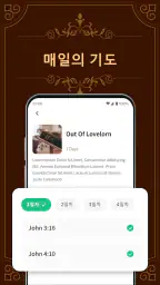 매일 성경 screenshot