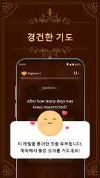 매일 성경 screenshot