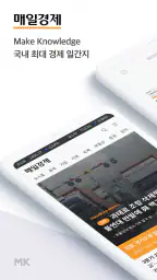 매일경제 Mobile screenshot