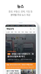 매일경제 Mobile screenshot
