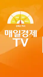 매일경제TV screenshot