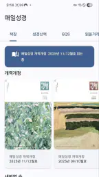 매일성경 - 모바일 screenshot