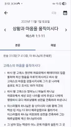 매일성경 - 모바일 screenshot
