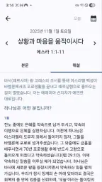 매일성경 - 모바일 screenshot