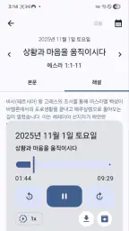 매일성경 - 모바일 screenshot