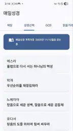 매일성경 - 모바일 screenshot