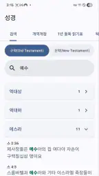 매일성경 - 모바일 screenshot