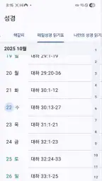 매일성경 - 모바일 screenshot