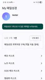 매일성경 - 모바일 screenshot