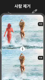 매직 이레이저 - 오브젝트 제거 screenshot