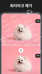 매직 이레이저 - 오브젝트 제거 screenshot