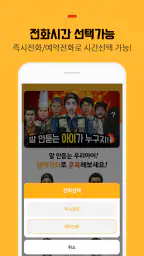 맴매전화 - 우리아이 훈육어플 screenshot
