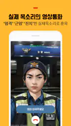 맴매전화 - 우리아이 훈육어플 screenshot