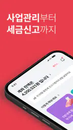 머니핀 - 종소세 신고 20% 절세 (AI 복식장부) screenshot