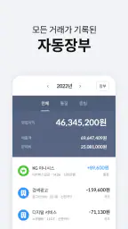 머니핀 - 종소세 신고 20% 절세 (AI 복식장부) screenshot