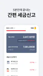 머니핀 - 종소세 신고 20% 절세 (AI 복식장부) screenshot