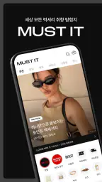 머스트잇(MUST IT) - 믿을 수 있는 럭셔리 쇼핑 screenshot