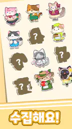 머지 냥카페 : 고양이 머지 게임 screenshot