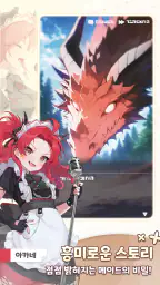 머지 메이드 카페 - 이세계 스토리 screenshot