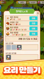 머지 쿡토피아 screenshot