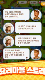 머지 쿡토피아 screenshot