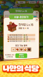 머지 쿡토피아 screenshot