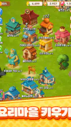 머지 쿡토피아 screenshot