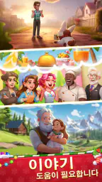 머지게임: Merge & Cooking screenshot