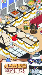 머지냥탐정 screenshot