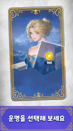 머지여제: 궁중 판타지 스토리 퍼즐 screenshot