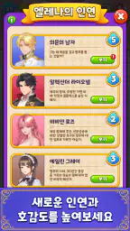머지여제: 궁중 판타지 스토리 퍼즐 screenshot