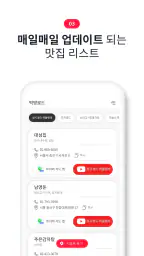 먹방 로드 - 유튜버 맛집 지도 screenshot