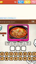 먹방 퀴즈 - 온라인 screenshot